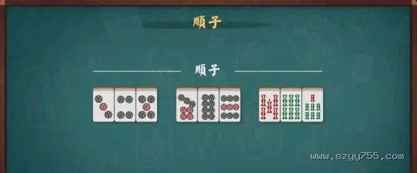 顺子示例